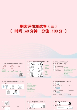 三年级英语上册 期末评估测试卷（三)课件 人教PEP-人教PEP小学三年级上册英语课件