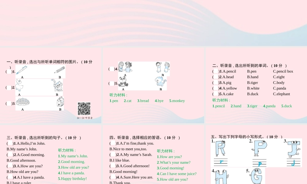 三年级英语上册 期末评估测试卷（一)课件 人教PEP-人教PEP小学三年级上册英语课件