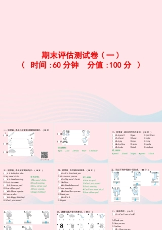 三年级英语上册 期末评估测试卷（一)课件 人教PEP-人教PEP小学三年级上册英语课件