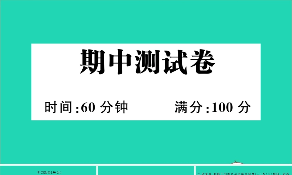 三年级英语上册 期中测试课件 人教PEP-人教PEP小学三年级上册英语课件