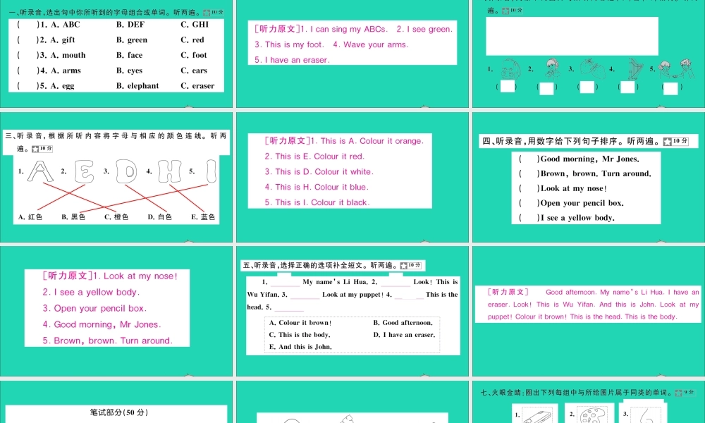 三年级英语上册 期中测试课件 人教PEP-人教PEP小学三年级上册英语课件