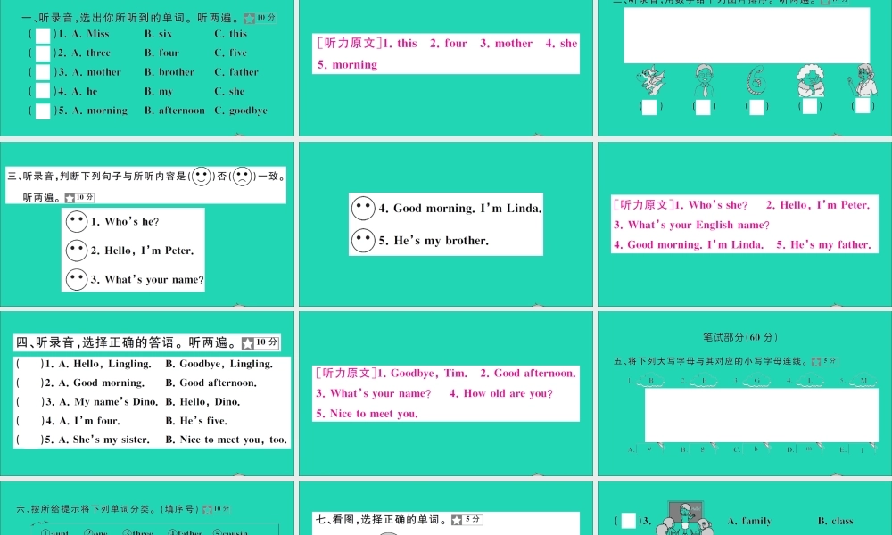 三年级英语上册 期中测试课件 湘少版（三起）