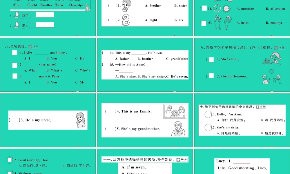 三年级英语上册 期中测试课件 湘少版（三起）