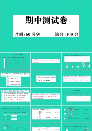 三年级英语上册 期中测试课件 湘少版（三起）