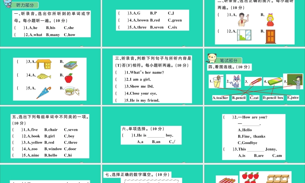 三年级英语上册 期中测试课件+素材 冀教版（三起）