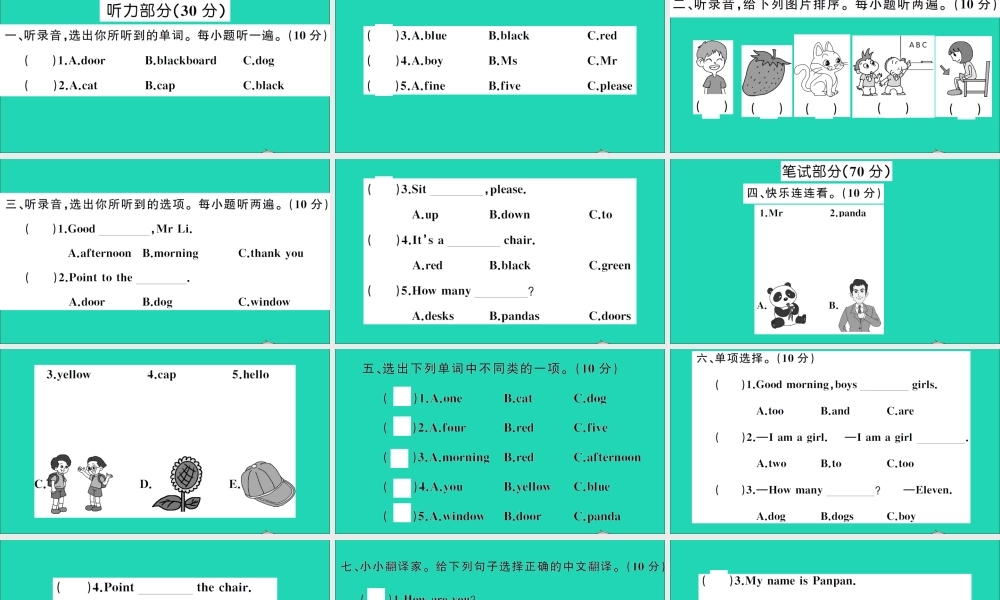 三年级英语上册 期中测试课件+素材 外研版（三起）