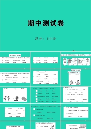 三年级英语上册 期中测试课件+素材 外研版（三起）