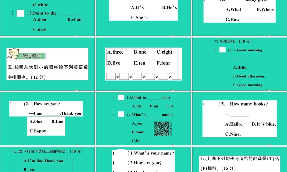 三年级英语上册 期中检测卷课件+素材 外研版（三起）