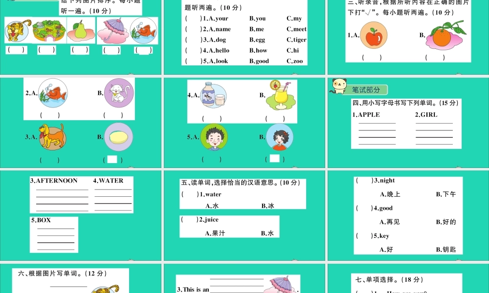 三年级英语上册 期中检测课件 陕旅版（三起）