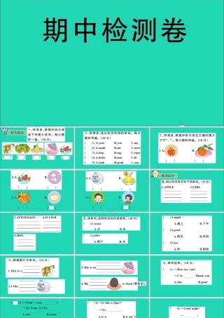 三年级英语上册 期中检测课件 陕旅版（三起）