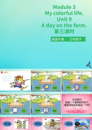 三年级英语下册 Module 3 My colourful life Unit 9 A day on the farm（第3课时）课件 牛津深圳版-牛津深圳版小学三年级下册英语课件
