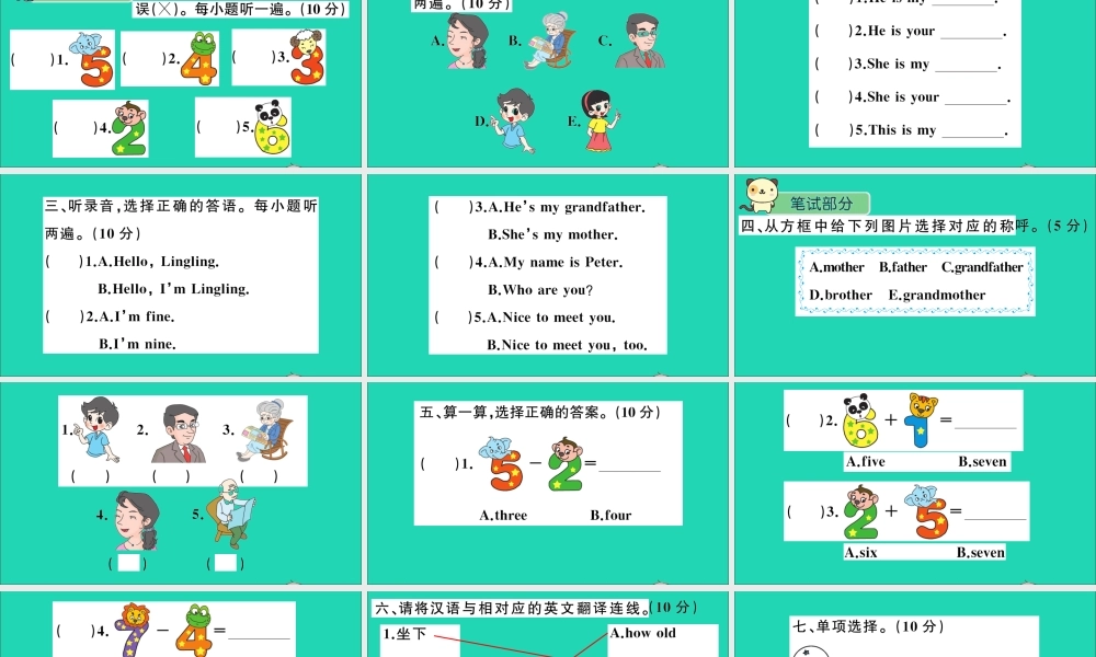 三年级英语上册 期中检测课件+素材 湘少版