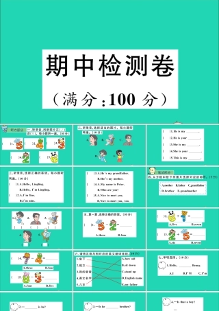 三年级英语上册 期中检测课件+素材 湘少版