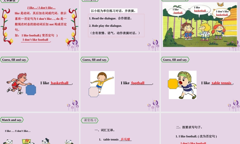 三年级英语下册 Module 3 Unit 1 I like football课件 外研版（三起）-外研版小学三年级下册英语课件