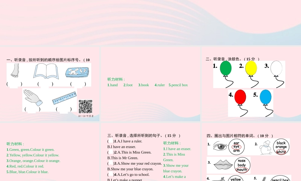 三年级英语上册 期中评估测试卷课件 人教PEP-人教PEP小学三年级上册英语课件