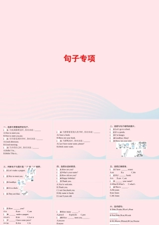 三年级英语上册 专项复习 句子专项课件 人教PEP-人教PEP小学三年级上册英语课件