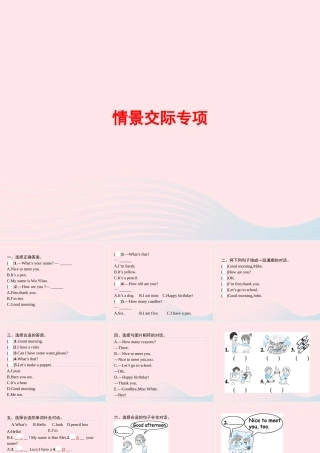 三年级英语上册 专项复习 情景交际专项课件 人教PEP-人教PEP小学三年级上册英语课件