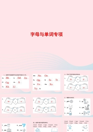 三年级英语上册 专项复习 字母与单词专项课件 人教PEP-人教PEP小学三年级上册英语课件