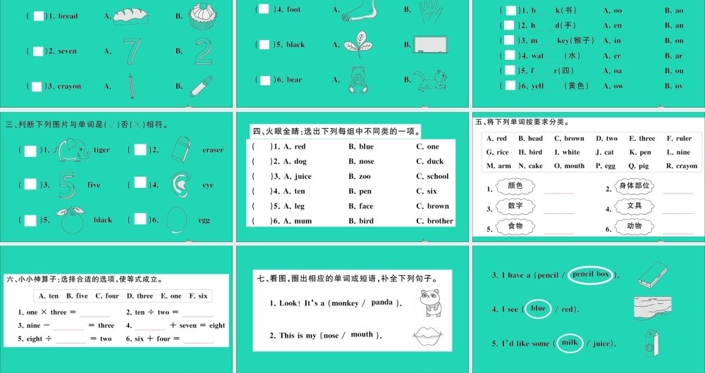三年级英语上册 专项提升练（词汇）作业课件 人教PEP-人教PEP小学三年级上册英语课件