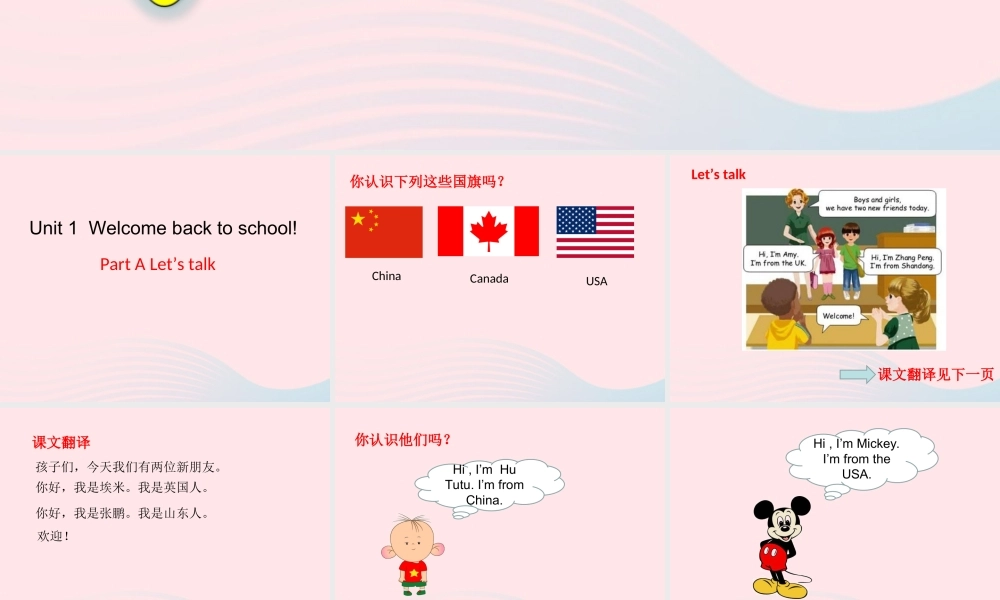 三年级英语下册 Unit 1 Welcome back to school课件