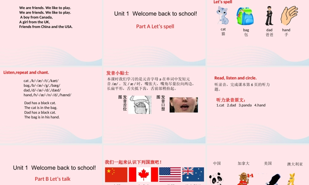 三年级英语下册 Unit 1 Welcome back to school课件