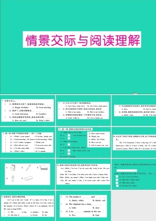 三年级英语上册 专项提升练（情景交际与阅读理解）作业课件 人教PEP-人教PEP小学三年级上册英语课件