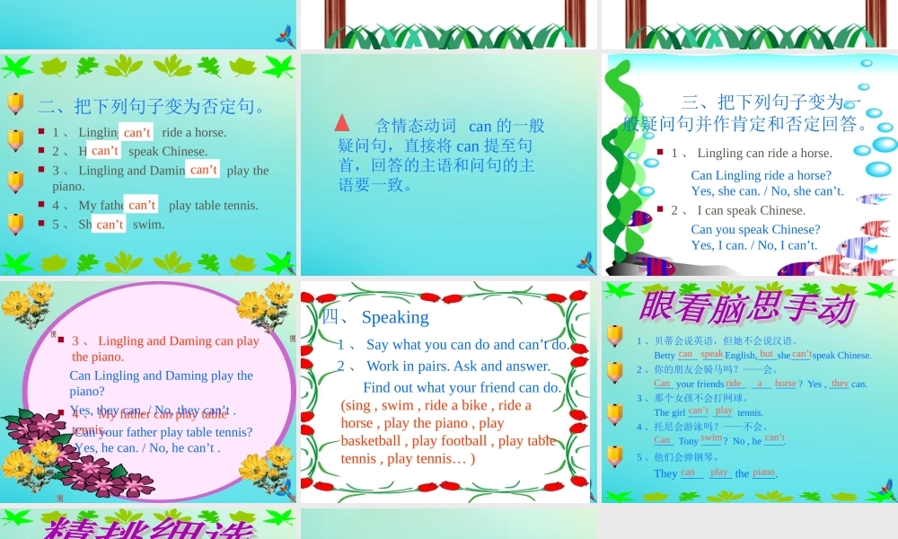 三年级英语下册 Unit 2 Ability Part B课件2 闽教版（三起）-闽教版小学三年级下册英语课件