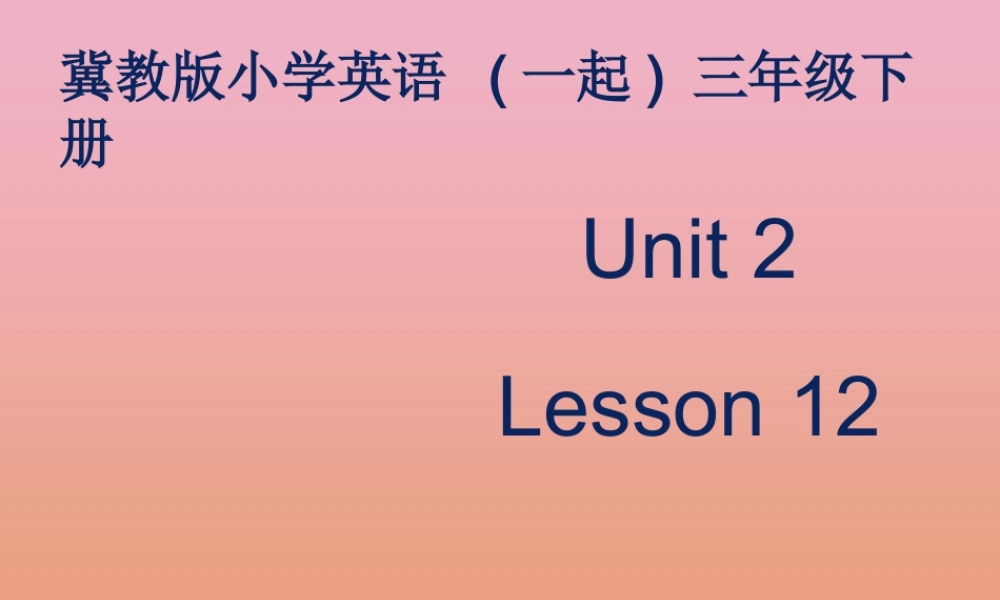 三年级英语下册 Unit 2 Animal friends Lesson 12 Can I Help You课件 冀教版（一起）-冀教版小学三年级下册英语课件
