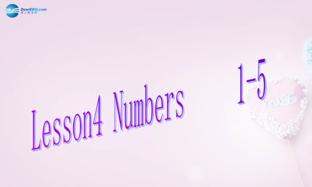 三年级英语上册《Lesson 4 Numbers 1-5》课件 （新版）冀教版