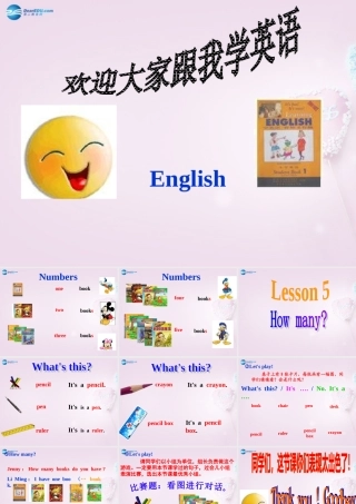 三年级英语上册《Lesson 5 How Many》课件1 （新版）冀教版