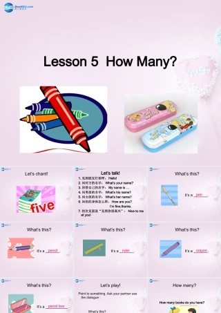 三年级英语上册《Lesson 5 How Many》课件2 （新版）冀教版
