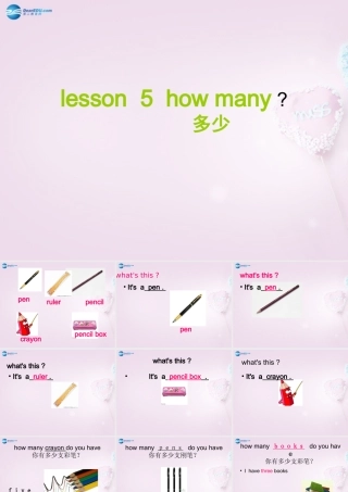三年级英语上册《Lesson 5 How Many》课件3 （新版）冀教版