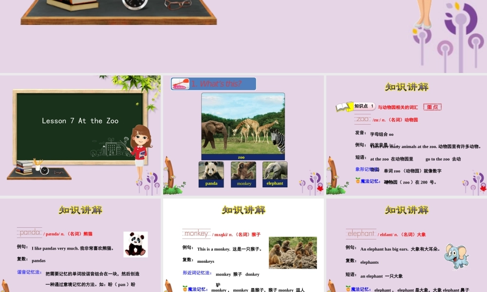 三年级英语下册 Unit 2 Animals at the Zoo Lesson 7 At the Zoo课件 冀教版（三起）-冀教版小学三年级下册英语课件