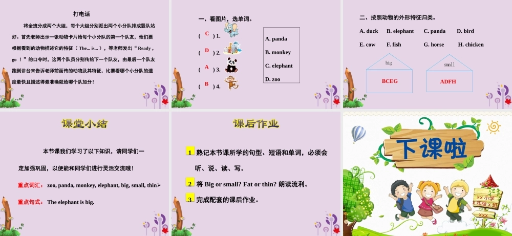 三年级英语下册 Unit 2 Animals at the Zoo Lesson 7 At the Zoo课件 冀教版（三起）-冀教版小学三年级下册英语课件