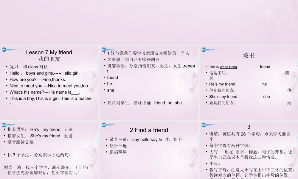 三年级英语上册《Lesson 7 My Friend》课件1 （新版）冀教版