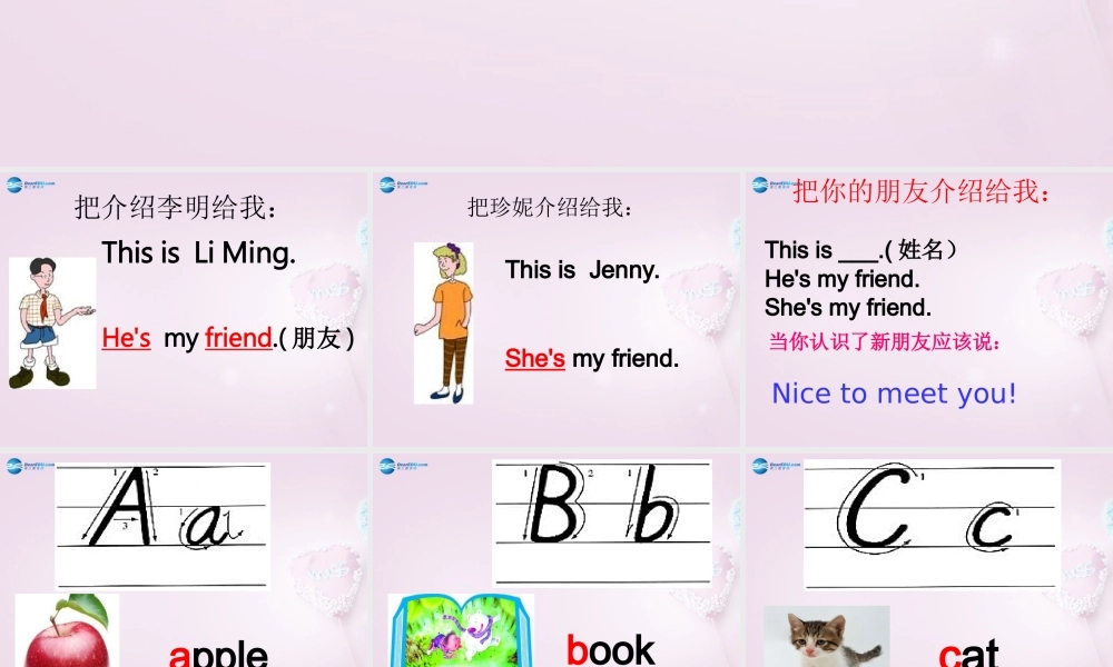 三年级英语上册《Lesson 7 My Friend》课件2 （新版）冀教版