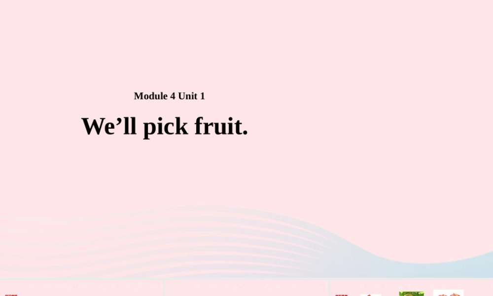 三年级英语下册 module 4 Unit 1 We'll pick fruit课件1 外研版（一起）-外研版小学三年级下册英语课件