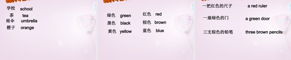 三年级英语上册《Lesson 11 Orange, Brown, White, Black》课件1 （新版）冀教版