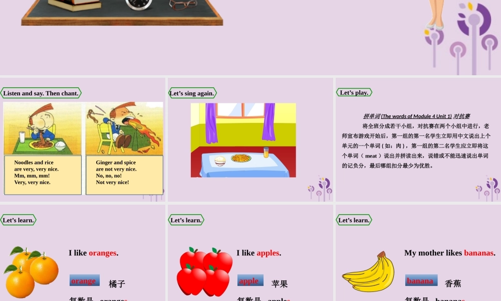 三年级英语下册 Module 4 Unit 2 Does Lingling like oranges课件 外研版（三起）-外研版小学三年级下册英语课件