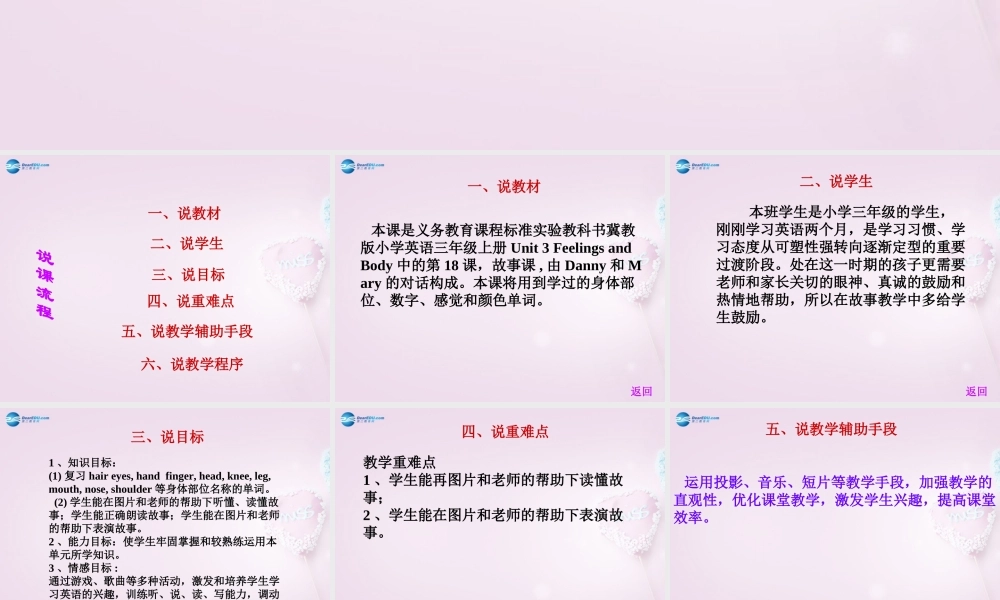 三年级英语上册《Lesson 18 Look at Me》说课稿课件 （新版）冀教版