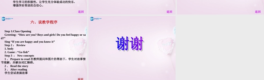 三年级英语上册《Lesson 18 Look at Me》说课稿课件 （新版）冀教版