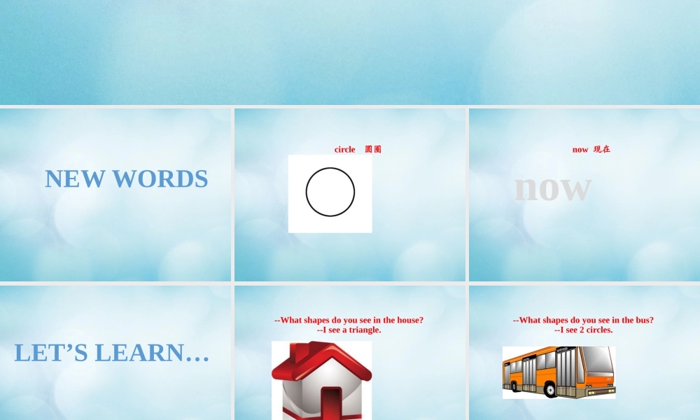 三年级英语下册 Unit 2 I like the shape Lesson 7课件 北京课改版-北京课改版小学三年级下册英语课件