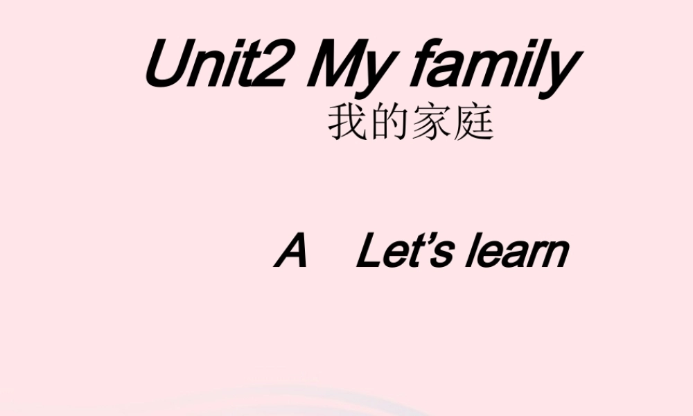 三年级英语下册 Unit 2 My family A Let's learn教学课件 人教PEP-人教PEP小学三年级下册英语课件