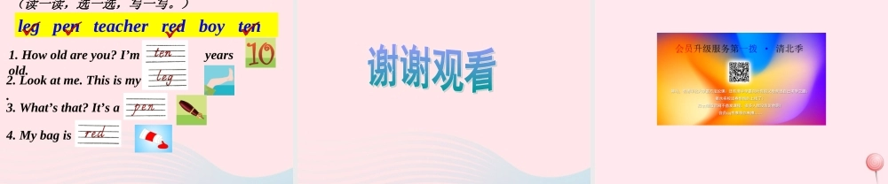 三年级英语下册 Unit 2 My family A Let's spell教学课件 人教PEP-人教PEP小学三年级下册英语课件