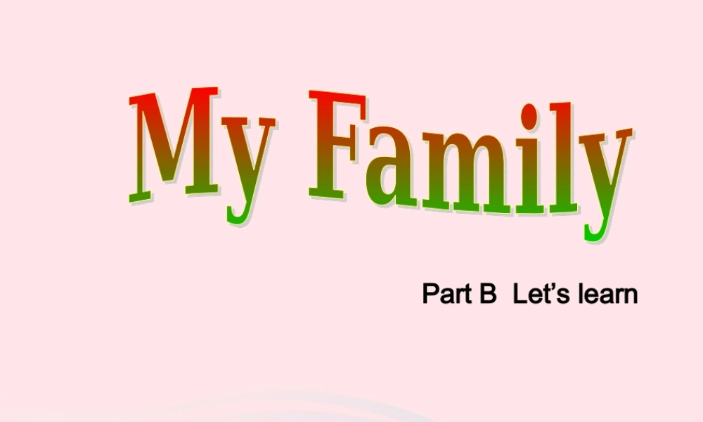三年级英语下册 Unit 2 My family B Let's learn Let's chant教学课件 人教PEP-人教PEP小学三年级下册英语课件