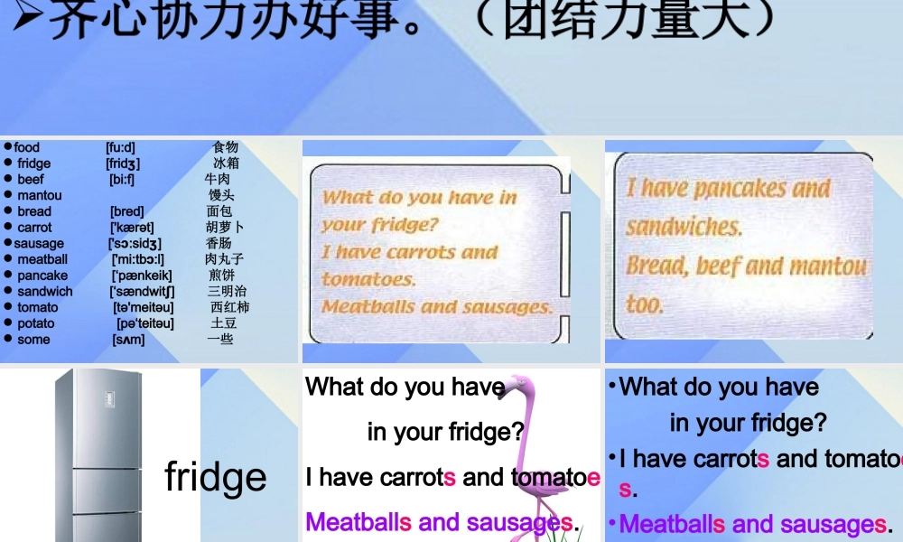 三年级英语上册《Unit 3 My Food》课件2 人教新起点-人教新起点小学三年级上册英语课件