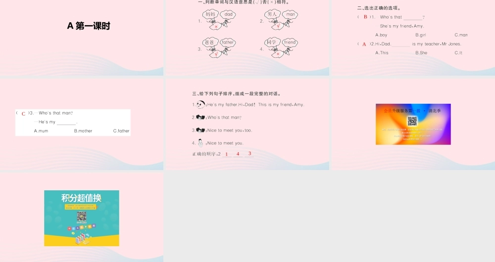 三年级英语下册 Unit 2 My family Part A（第一课时）习题课件 人教PEP版-人教PEP小学三年级下册英语课件