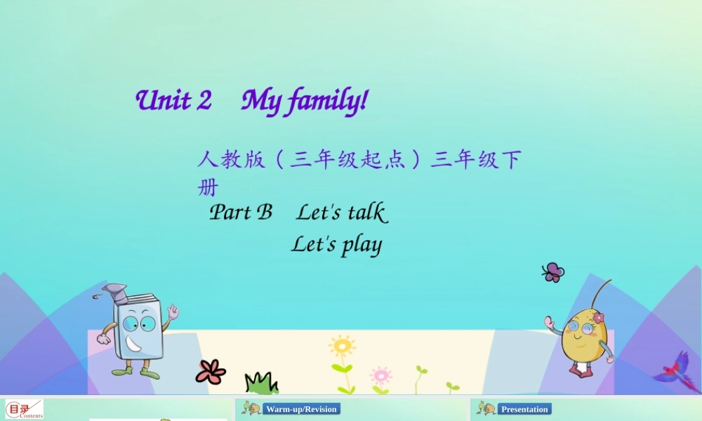三年级英语下册 Unit 2 My family Part B（第1课时）课件 人教PEP版-人教PEP小学三年级下册英语课件