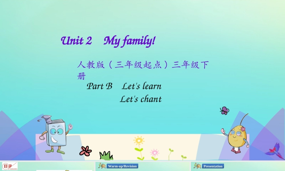 三年级英语下册 Unit 2 My family Part B（第2课时）课件 人教PEP版-人教PEP小学三年级下册英语课件