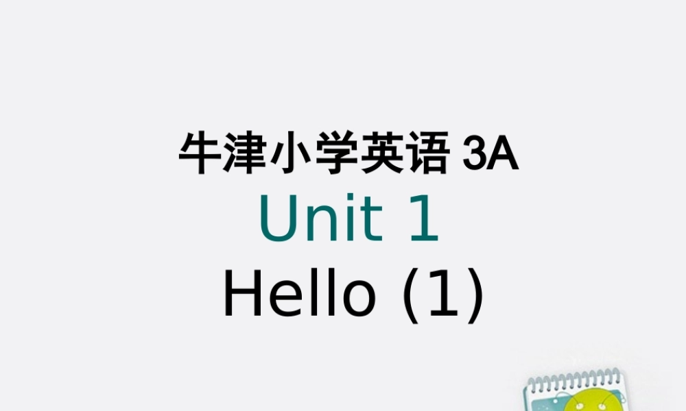 三年级英语上册A Unit1 Hello(1)课件 苏教牛津版